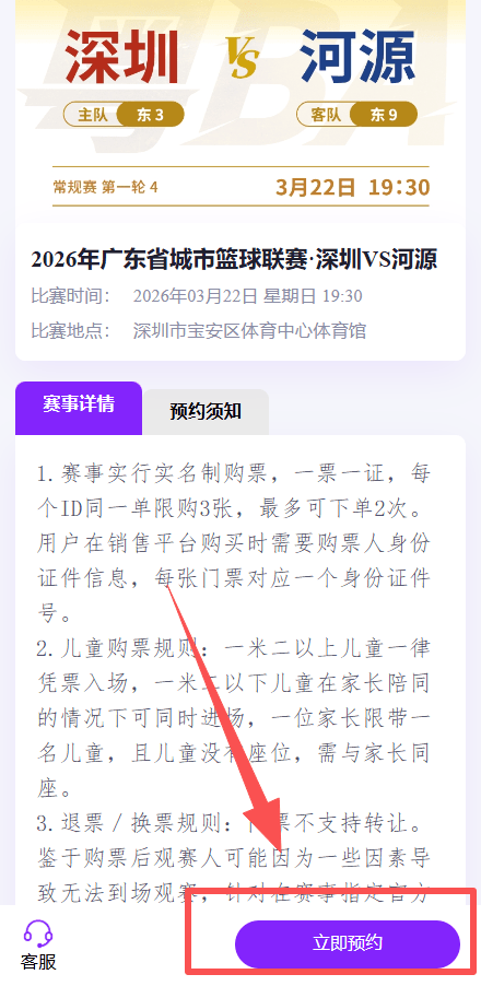 深圳84:64取胜！2026粤BA首轮比赛结果（比分+后续赛程表）